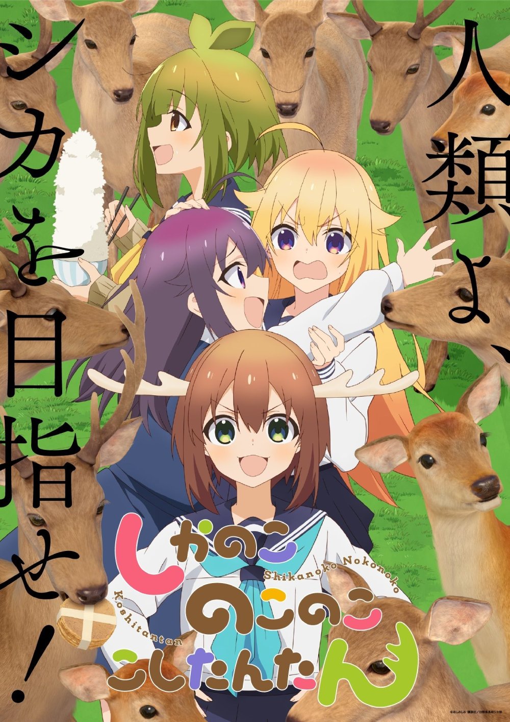 Shikanoko Nokonoko Koshitantan Shikanoko Nokonoko Koshitantan
